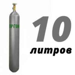 Купить Аргон 10 литров в Вороново с доставкой