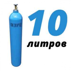 Купить Кислород 10 литров в Вороново с доставкой